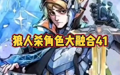 狼人杀的骑士怎么获得