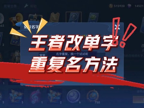 王者荣耀改名字怎么改[图1]