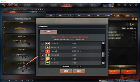 穿越火线怎么邀请好友[图1]