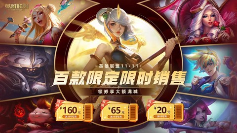 英雄联盟皮肤什么时候打折[图1]