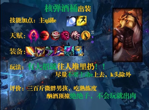 英雄联盟酒桶怎么出装[图1]