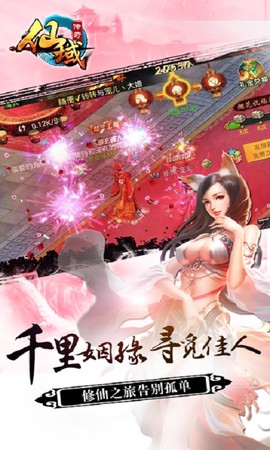 仙域传奇图1