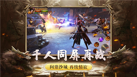 传世沙城复古传奇图1