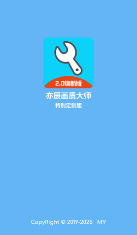 亦辰画质助手图1