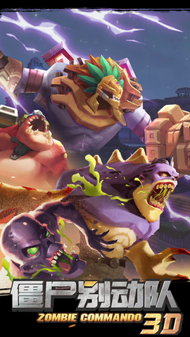 僵尸别动队图1