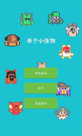 养个小怪物图1