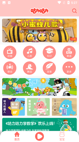 咕力咕力儿童早教图1