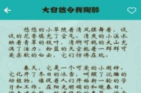 小学作文帮[图1]