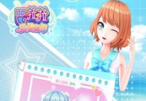 巴啦啦换装物语[图1]