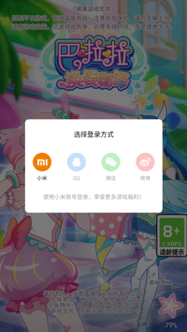 巴啦啦换装物语图1