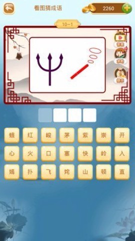 成语猜猜看图3