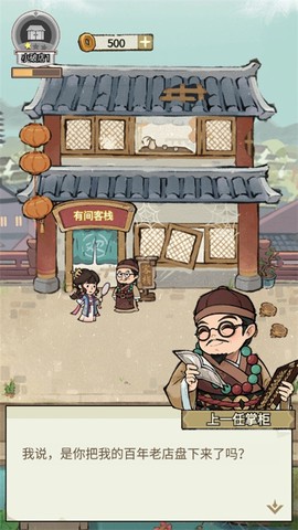 我在江南有间客栈[图1]