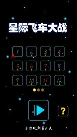 星际飞车大战图1