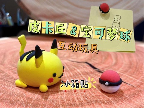 怎么用粘土做神奇宝贝