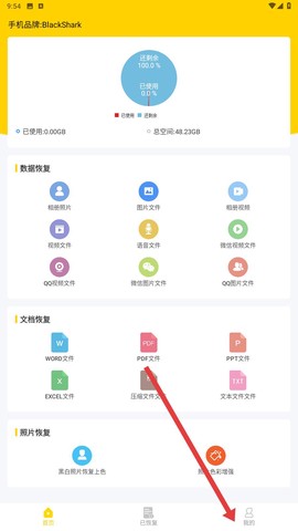 信息数据恢复[图3]