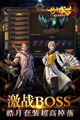 传奇盛世移动版图3