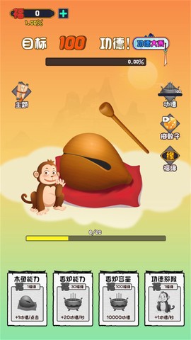 亿点点功德[图1]