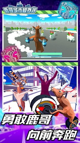 城市鹿哥模拟器[图1]