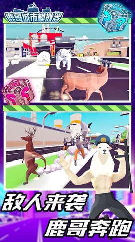 城市鹿哥模拟器图1