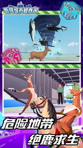 城市鹿哥模拟器图2
