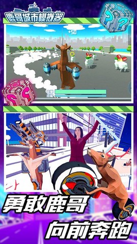 城市鹿哥模拟器图3