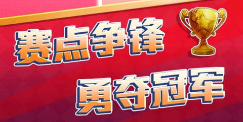 多人运动会[图1]