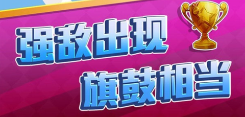 多人运动会[图2]