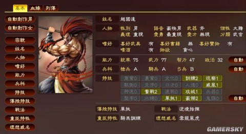 三国志13怎么登录武将[图1]
