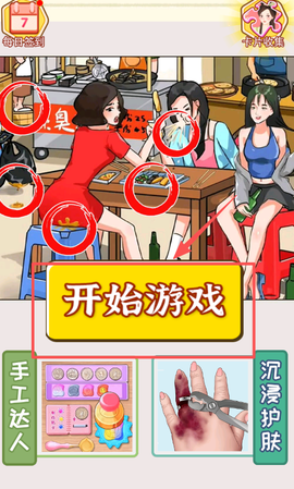 全民烧脑找找茬[图1]