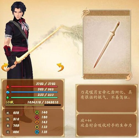 古剑奇谭噬月剑如何[图2]