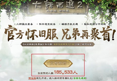 大话西游2什么时候公测