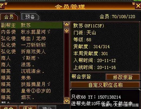 天龙八部帮主怎么退帮