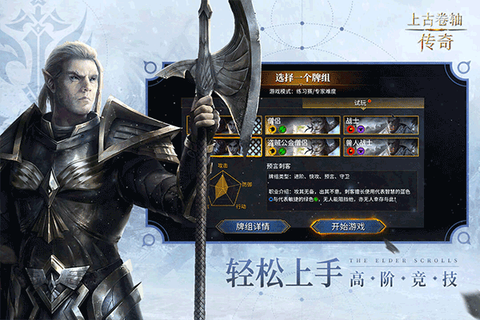 上古卷轴：传奇图2