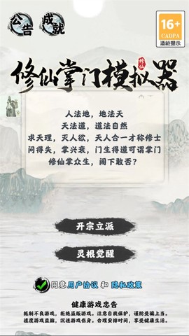 修仙掌门模拟器[图1]
