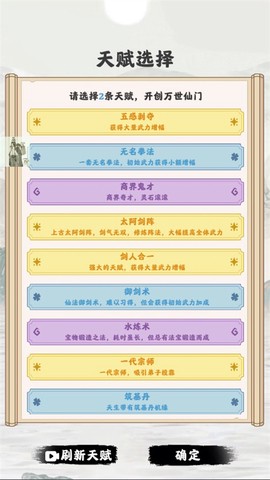 修仙掌门模拟器[图3]