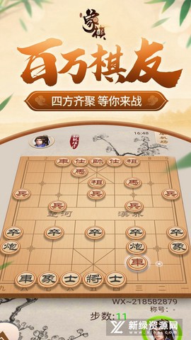 同城游象棋图1