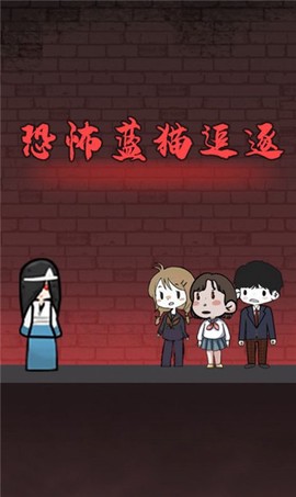 恐怖蓝猫追逐图3