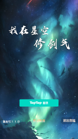 我在星空修剑气[图1]