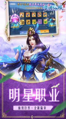 梦回仙域图3