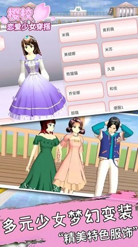 樱校恋爱少女穿搭图3