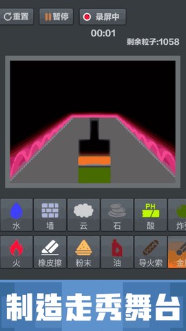 沙盒粉末模拟器图1