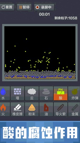 沙盒粉末模拟器图3