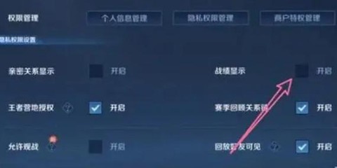 王者荣耀怎么拒绝加好友