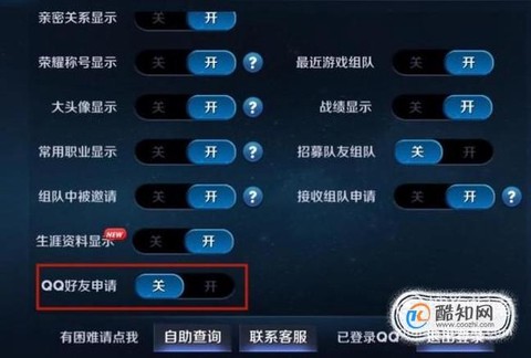 王者荣耀怎么拒绝加好友[图2]