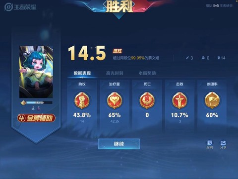 王者荣耀战绩怎么看