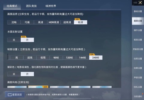 绝地求生帧数怎么设置