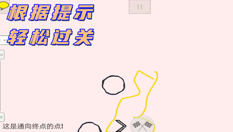 完美画线达人图1