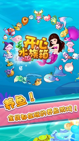 开心水族箱破解版图2