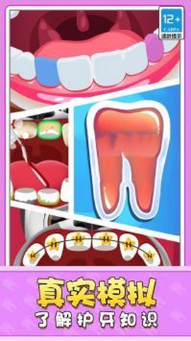宝宝牙医模拟器图1
