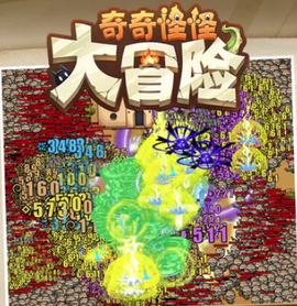 奇奇怪怪大冒险[图1]